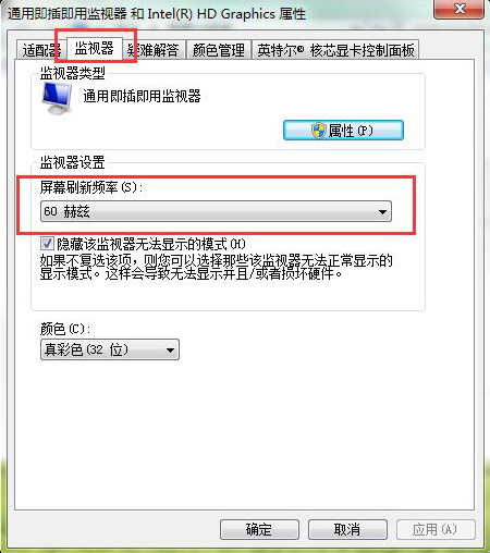 win7显示器刷新率设置方法