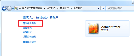 win7用户名字更改教程