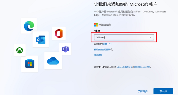 win11跳过登录微软账户