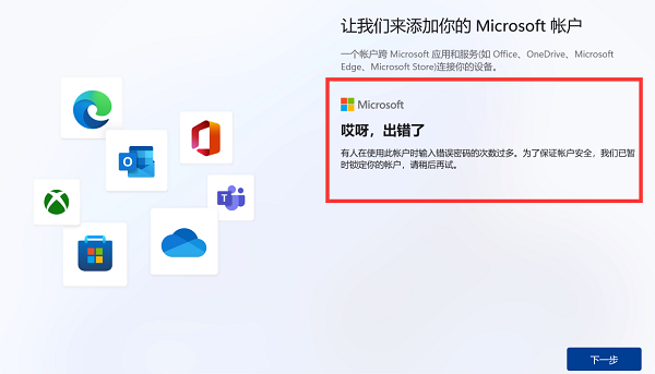 win11跳过登录微软账户