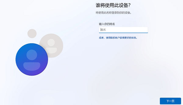 win11跳过登录微软账户