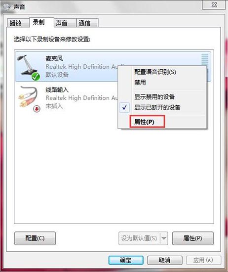 win7麦克风有杂音怎么解决