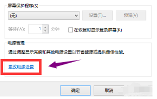 win10屏保取消教程