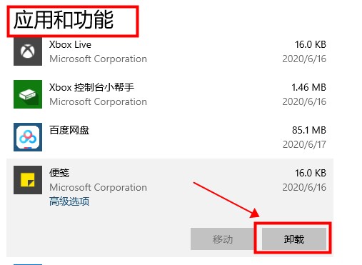 win10便签卸载教程