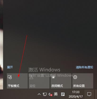 Win10系统如何切换平板模式