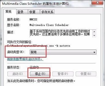 win7玩游戏优化性能方法