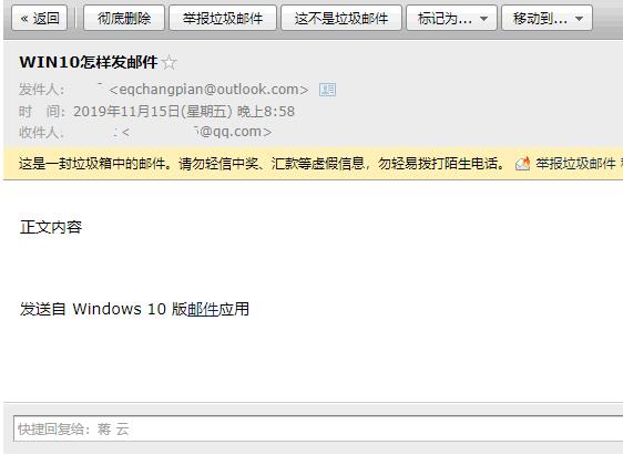 win10邮件发送教程