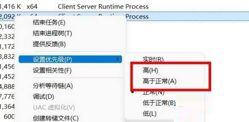 Win11如何调高进程的优先级?Win11调高进程的优先级方法