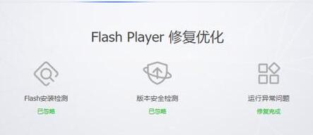 win11flash运行异常问题修复失败解决方法