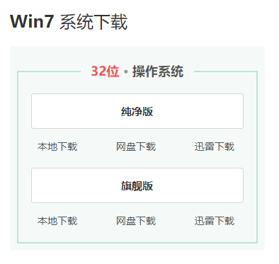 系统之家哪个win7好用详细介绍