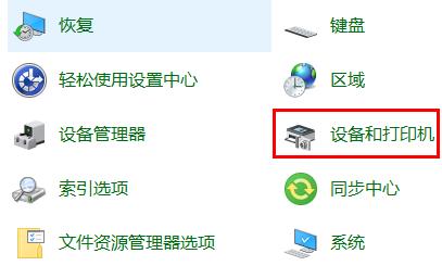 win10打印图标在哪