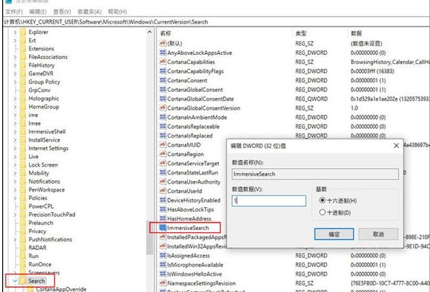 win10搜索框可变圆角教程