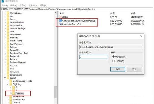 win10搜索框可变圆角教程