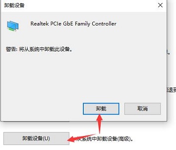 win10系统网卡驱动卸载教程