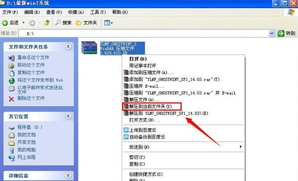 如何安装雨林木风win7旗舰版