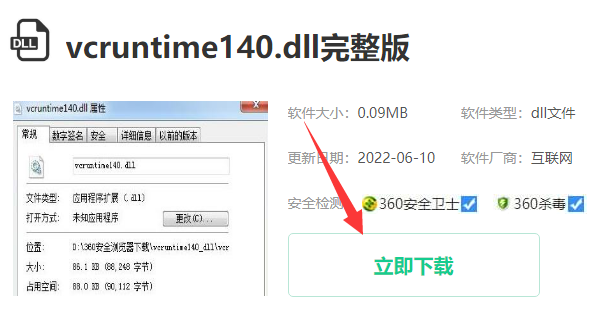 vcruntime140.dll放在哪个文件夹