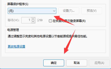 win11关屏保详细教程