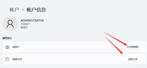 win11管理员头像修改教程