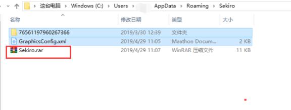 只狼复制存档win10方法介绍