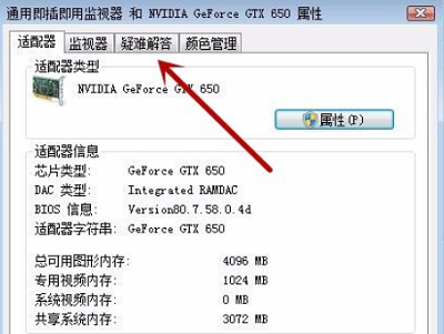 win7系统电脑关闭硬件加速的方法