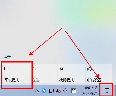 win10平板模式无法切换解决方法