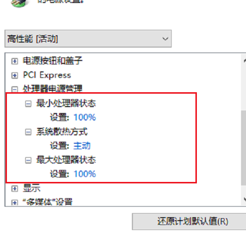 win101909cpu游戏降频解决方法