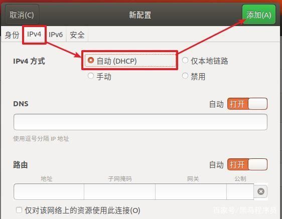 在虚拟机中如何配置Linux系统网络环境?