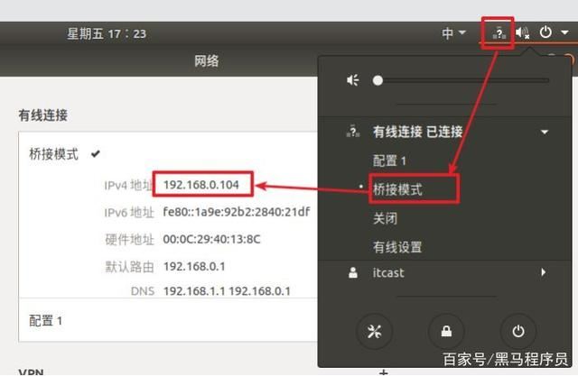 在虚拟机中如何配置Linux系统网络环境?