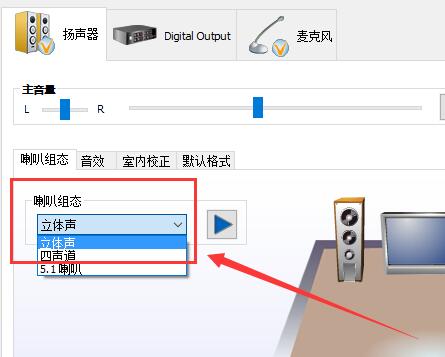 win10声音设置立体声怎么设