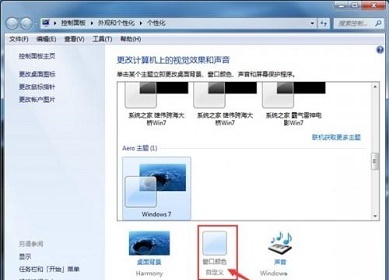 win7窗口颜色改不了解决方法