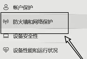 win11防火墙在哪设置