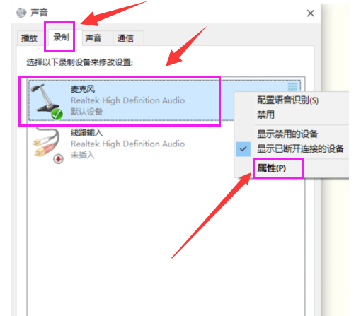 windows10的声音设置