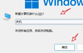 win11关机在哪