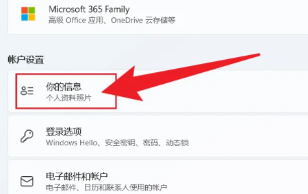 win11退出microsoft账户