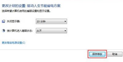 win7系统关闭自动睡眠教学