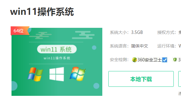 win11纯净版下载位置及方法