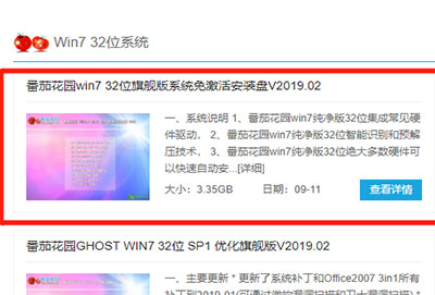 番茄花园win7系统64位在哪下载