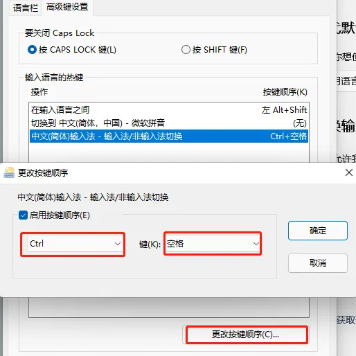 Win11输入法快捷键怎么设置在哪里