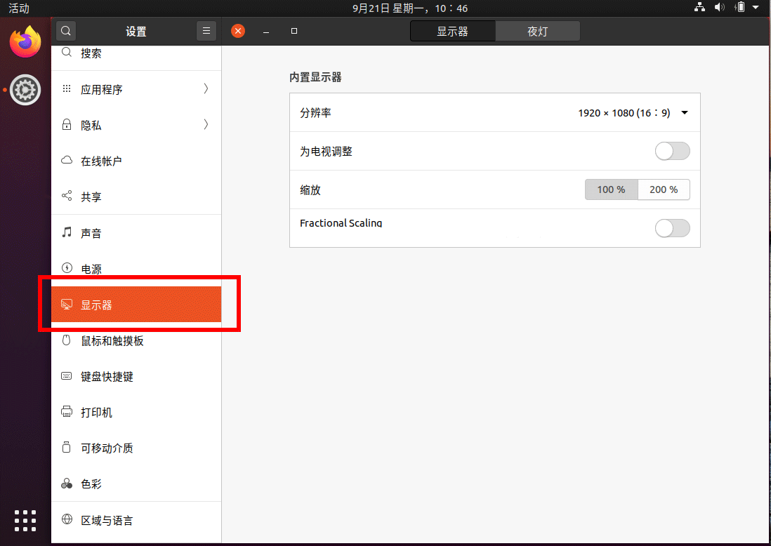 ubuntu20.04怎么设置字体大小? ubuntu字体变大的两种技巧