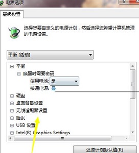 win7电源设置更改教程