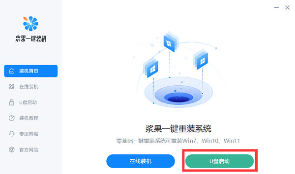 win7怎么用u盘重装系统