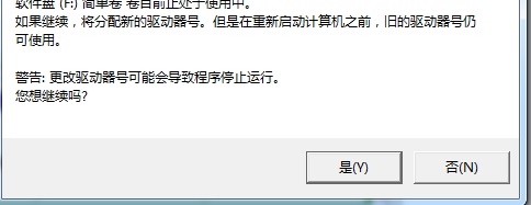 win7更改驱动器号出现参数错误解决方法