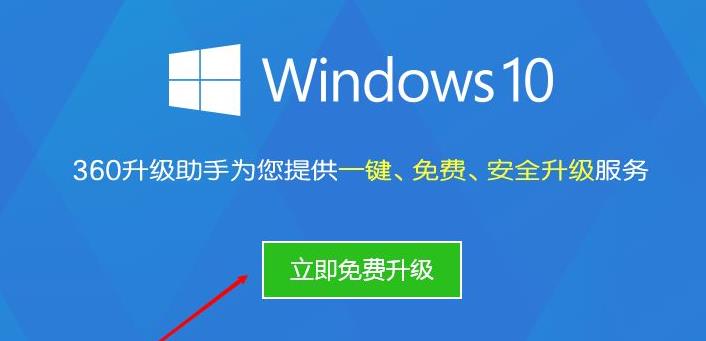 免费升级win10系统教程