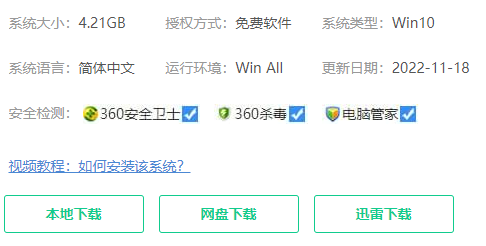 番茄花园win10旗舰版系统在哪下载