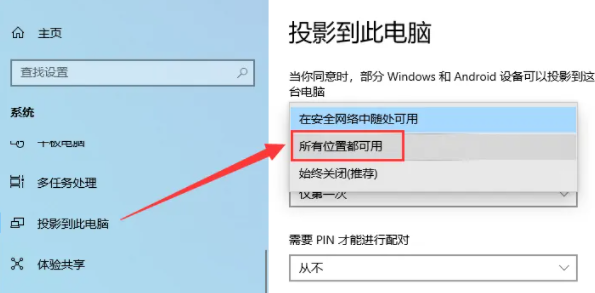 win10如何投影到此电脑