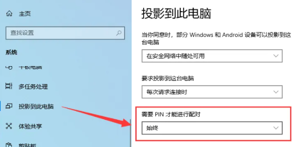 win10如何投影到此电脑