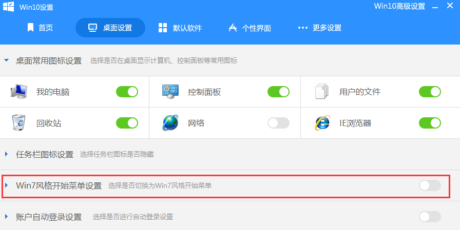 win10如何切换桌面为win7风格