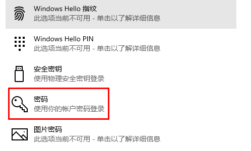 windows10怎么设置锁屏密码