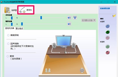 麦克风插入电脑后realtek高清晰音频管理器没有反应解决方法