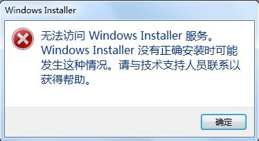 无法访问windows installer服务怎么办